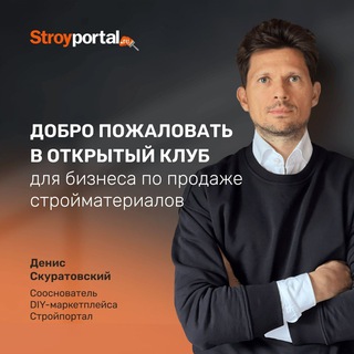 Telegram profile photo for Стройпортал.Бизнес