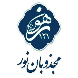 Telegram profile photo for مجذوبان نور