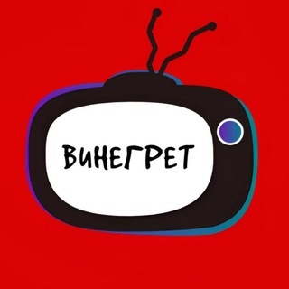 Telegram profile photo for Винегрет