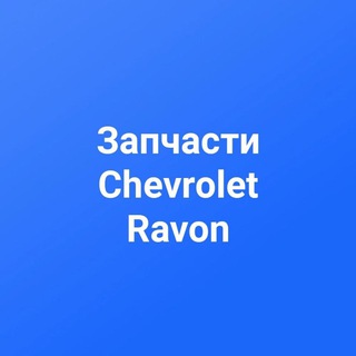 Telegram group profile photo for Запчасти из Узбекистана