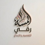 Telegram profile photo for لـمْسةُ رقـيّ 🎀💎