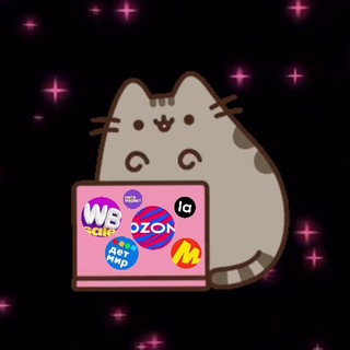 Telegram profile photo for Скидки на ВБ🫰🏽Озон • Детский мир • Яндекс Маркет • Промокоды • Вайлдберриз • Выкуп