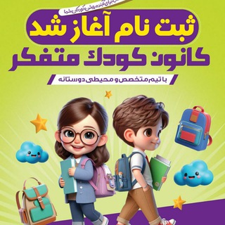 Telegram profile photo for کودک متفکر