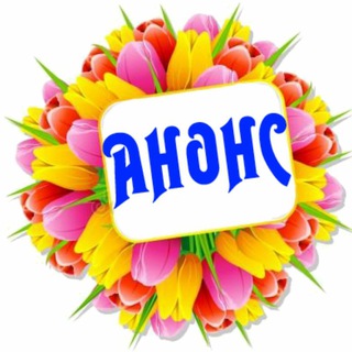 Telegram profile photo for АНОНСЫ МОСКВА