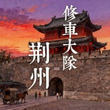 Telegram profile photo for 荆州老师榜