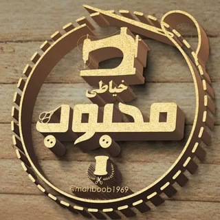 Telegram profile photo for خیاطی رایگان محبوب
