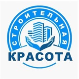 Telegram profile photo for ООО "Строительная Красота"