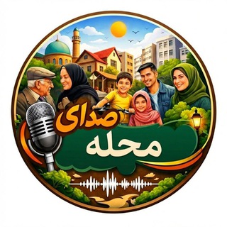 Telegram profile photo for صدای محله استان سمنان