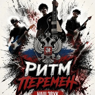 Telegram profile photo for Ритм перемен