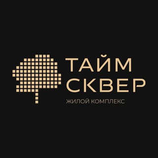 Telegram group profile photo for ЖК Тайм Сквер