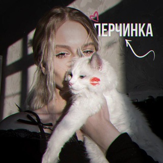 Telegram profile photo for Перчинка🫑🌸