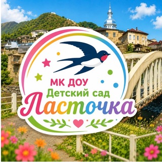 Telegram profile photo for Детский сад «Ласточка»