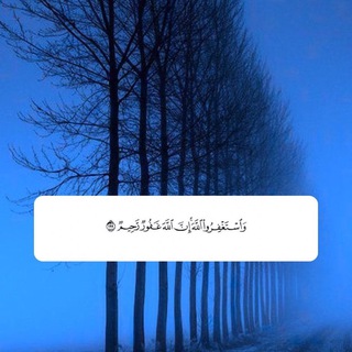 Telegram profile photo for أذكٰار - قُرآن.
