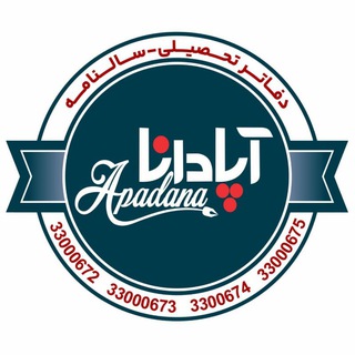 Telegram profile photo for دفاترتحصیلی و سالنامه آپادانا