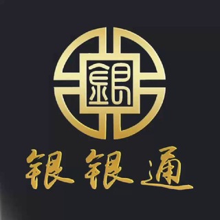 Telegram profile photo for 银银通供需频道