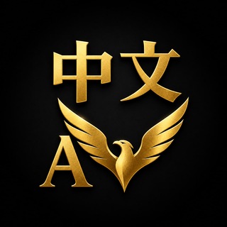 Telegram profile photo for 中文字幕👹日本AV韩国AV