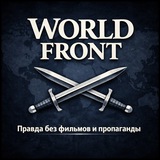 Telegram profile photo for World Front ♞