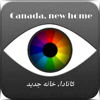 Telegram profile photo for کانادا خانه جدید
