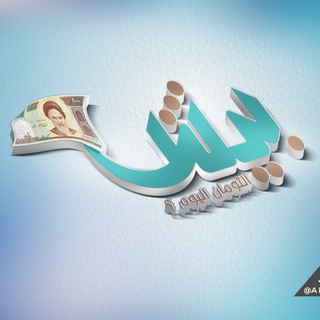 Telegram profile photo for بيش التومان اليوم؟