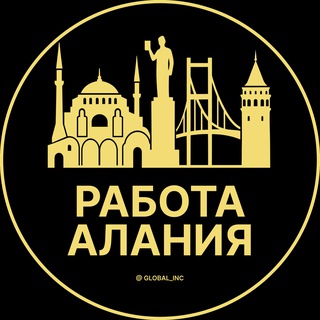 Telegram profile photo for Вакансии в Алании