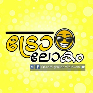Telegram profile photo for Trollokam (ട്രോലോകം)😁