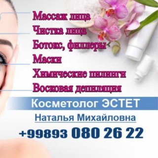 Telegram profile photo for 🌸 Косметолог-Эстет Наталья Михайловна