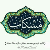 Telegram profile photo for مشڪــــــات (کانال سابق)✨