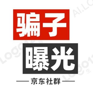 Telegram profile photo for 骗子曝光处
