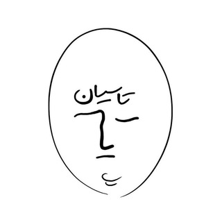 Telegram profile photo for RadioTasiyan|راديو تاسيان