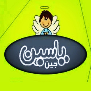 Telegram profile photo for تولیدی پوشاک یاسین😍