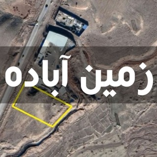 Telegram profile photo for زمین آباده
