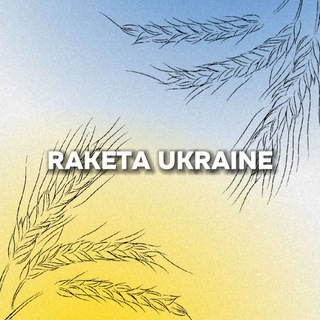Telegram profile photo for RAKETA UKRAINE 🇺🇦
