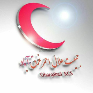 Telegram profile photo for جمعیت هلال احمر غرق آباد