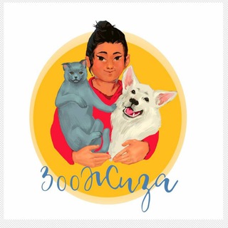 Telegram profile photo for ЗооЖиза 🐶