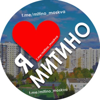 Telegram group profile photo for Митино ❤️ Москва