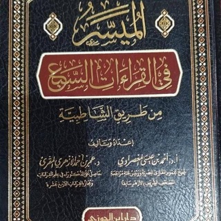 Telegram profile photo for قناة د عمر بن أحمد الأزهري