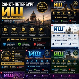 Telegram profile photo for САНКТ-ПЕТЕРБУРГ МОСКВА РАБОТА СПБ