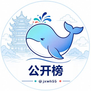 Telegram profile photo for 武汉鲸选公开榜