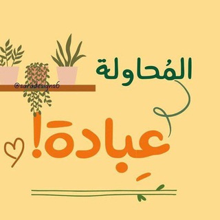 Telegram profile photo for عَائـشة💘 .