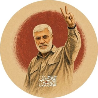 Telegram profile photo for الشهيد ابو مهدي المهندس