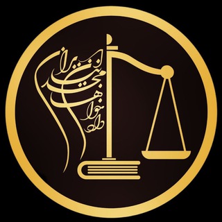 Telegram profile photo for دادخواهان مجد ایرانیان⚖️