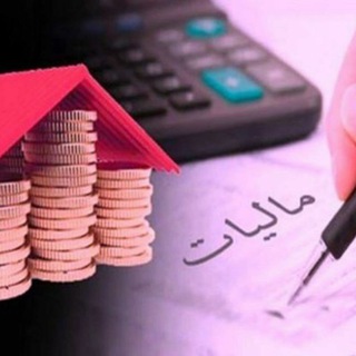 Telegram profile photo for دانش مالیاتی ایران