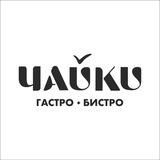 Telegram profile photo for АРТ Бистро «Чайки»