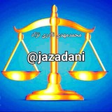 Telegram profile photo for کمسیون حقوقی و قضایی مجلس / آموزش قانون ویژه وکالت و قضاوت