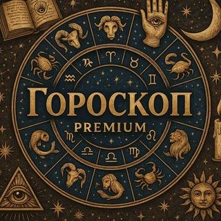 Telegram profile photo for 🔮 Гороскоп Premium