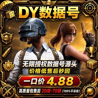 Telegram profile photo for DY数据号反馈频道
