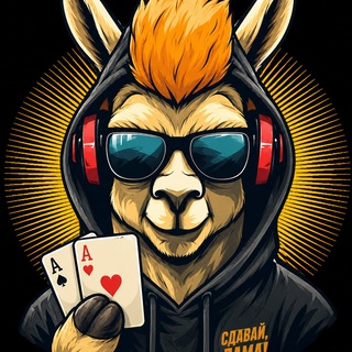 Telegram profile photo for Сдавай, Лама!