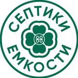 Telegram profile photo for Серво-Юг | Септики, емкости