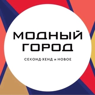 Telegram profile photo for Модный Город | Серпухов