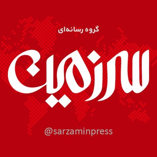 Telegram profile photo for سرزمین
